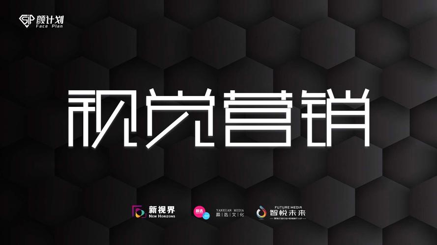 西安智悦未来文化传媒 以策略与创意赋能品牌，打造项目策划与公关服务新标杆